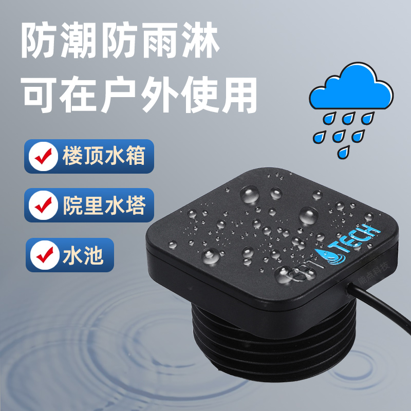 太陽能供電超聲波液位傳感器實(shí)時(shí)監(jiān)測(cè)水箱液位2326