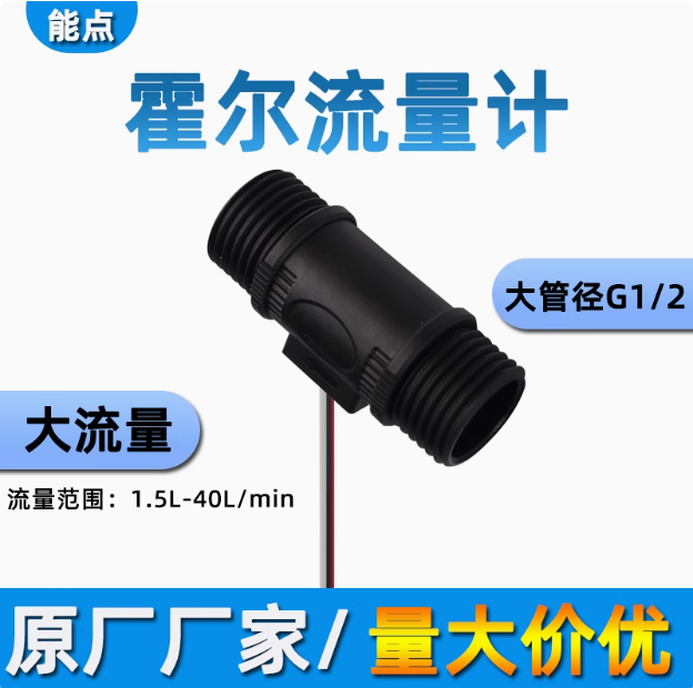 4分管大流量計熱水器飲水機流量開關(guān)1.5-40L/min-2402W