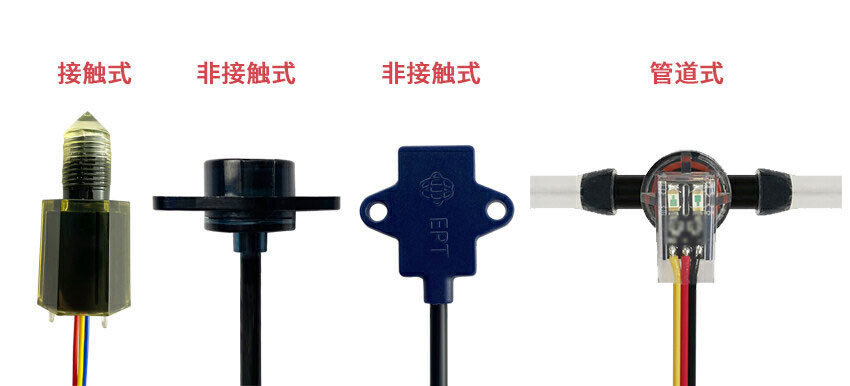光電水位傳感器