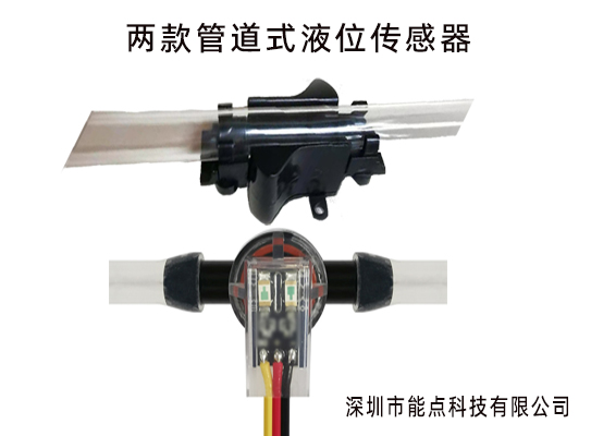 管道液位檢測傳感器如何檢測水管缺水滿水